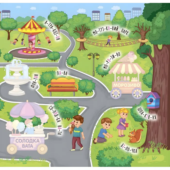 Наліпки-навчалки. Прогулянка