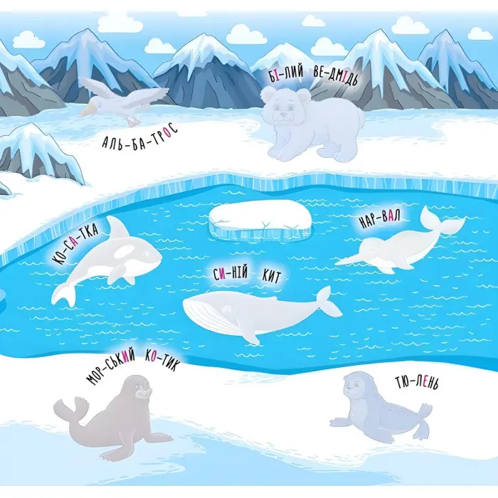 Наліпки-навчалки. Зоопарк