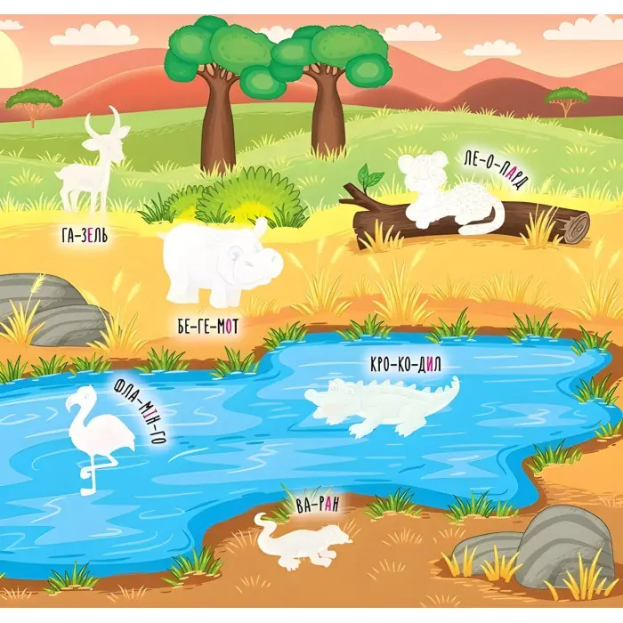 Наліпки-навчалки. Зоопарк