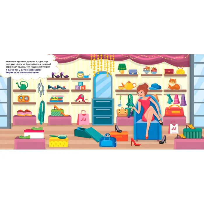 Наліпки-помічниці — Гардероб модниці (9786175440940)