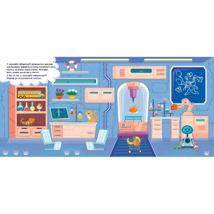 Наліпки-помічниці — Космічна станція (9786175440957)