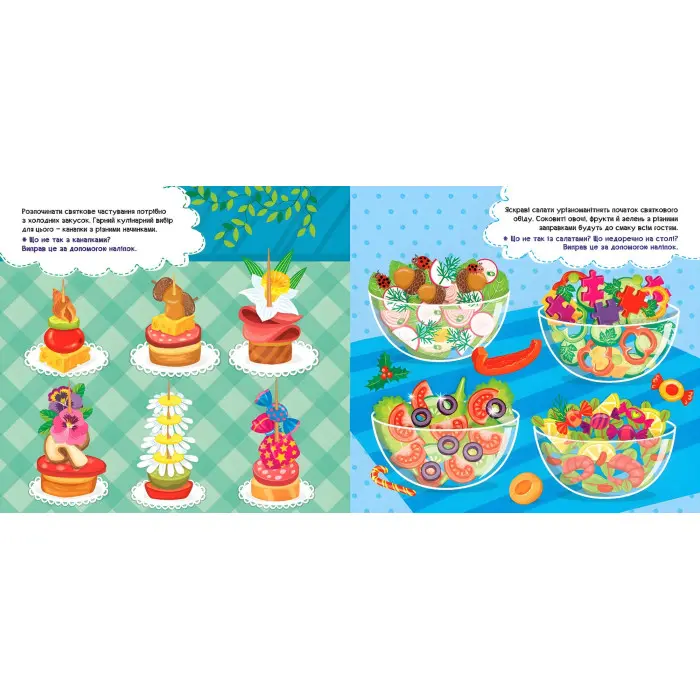 Наліпки-помічниці — Святковий стіл (9786175440971)