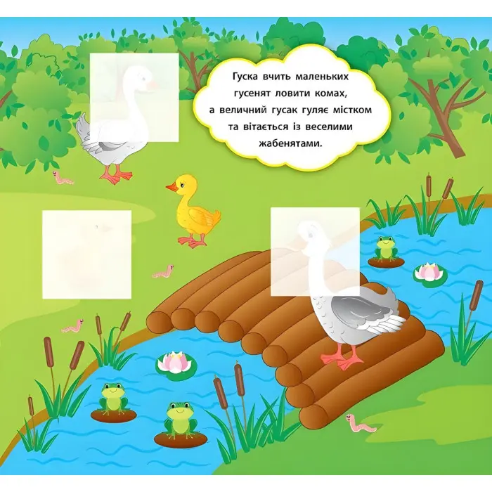 Наліпки-розвивалки. Хто гуляє на подвір’ї