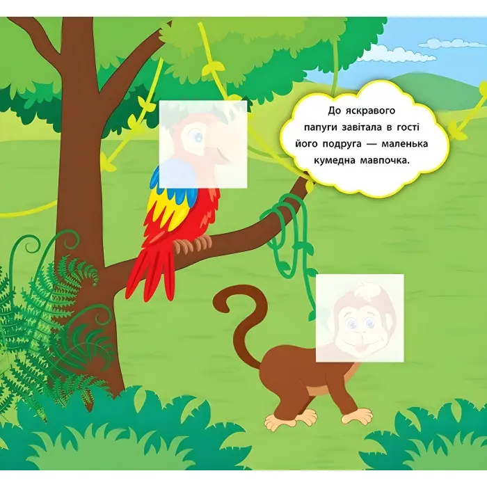 Наліпки-розвивалки. Хто мешкає в зоопарку