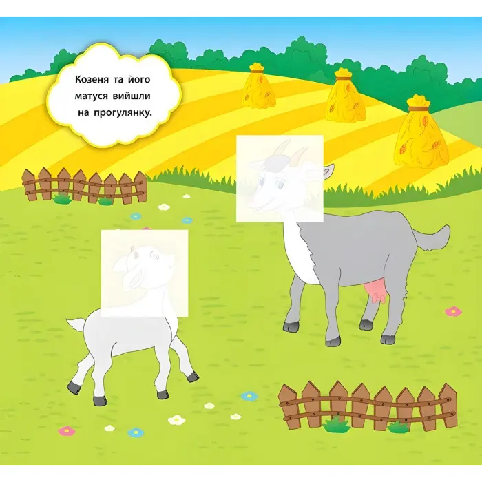 Наліпки-розвивалки. Хто пасеться на лузі