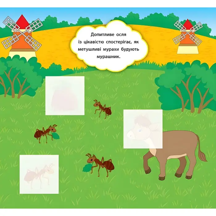 Наліпки-розвивалки. Хто пасеться на лузі