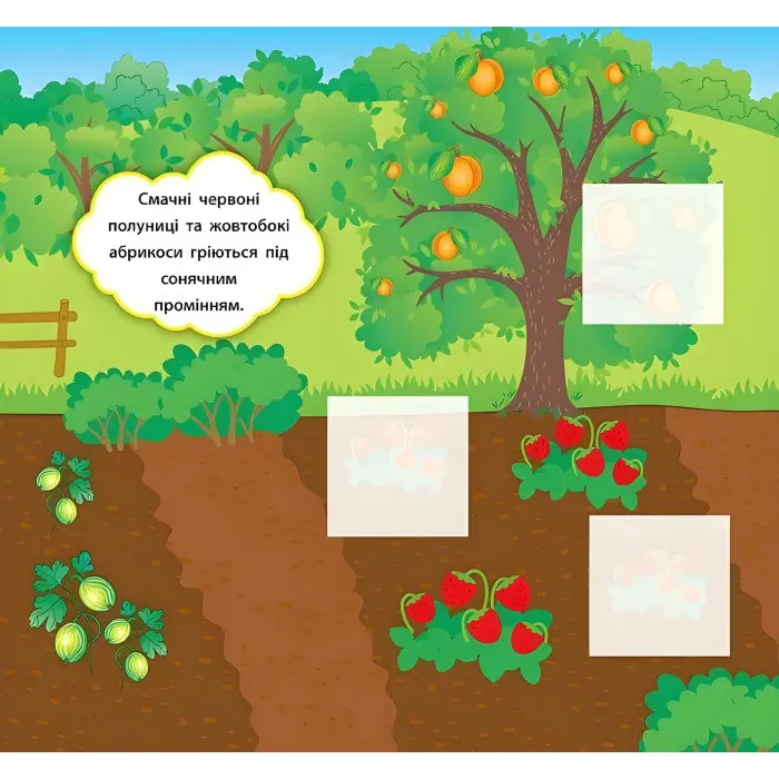 Наліпки-розвивалки. Що росте на городі