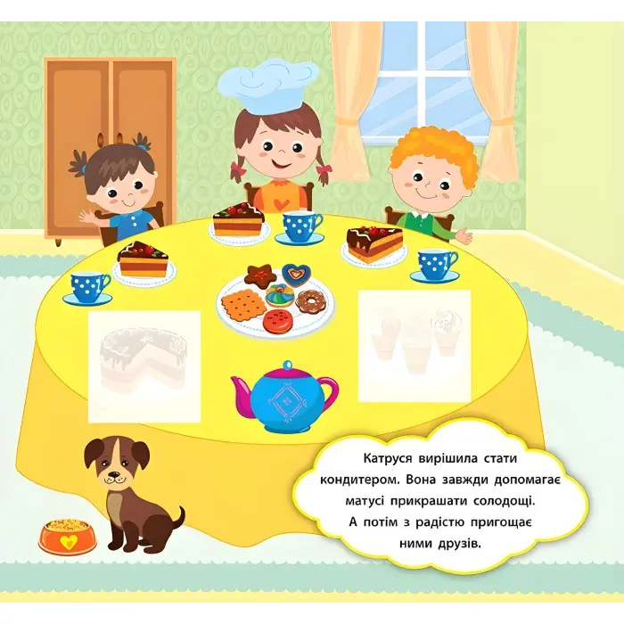 Наліпки-розвивалки. У що грають діти