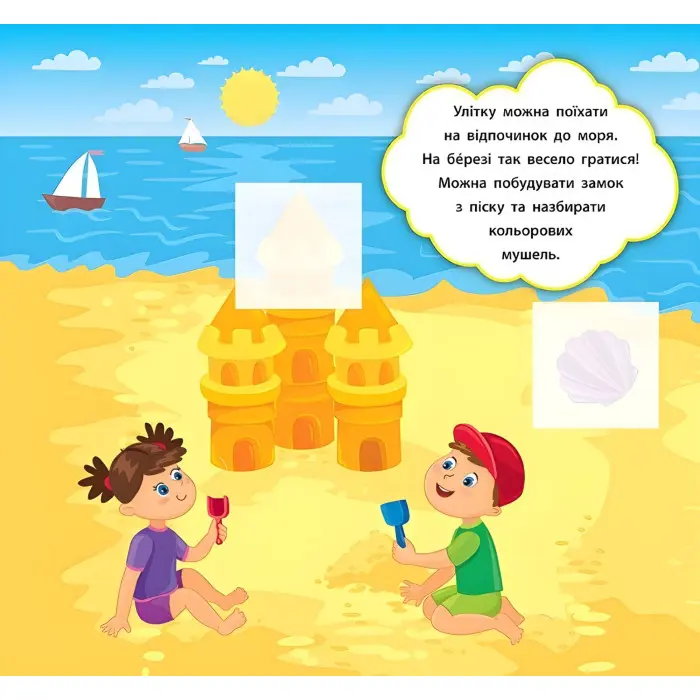 Наліпки-розвивалки. Які бувають пори року