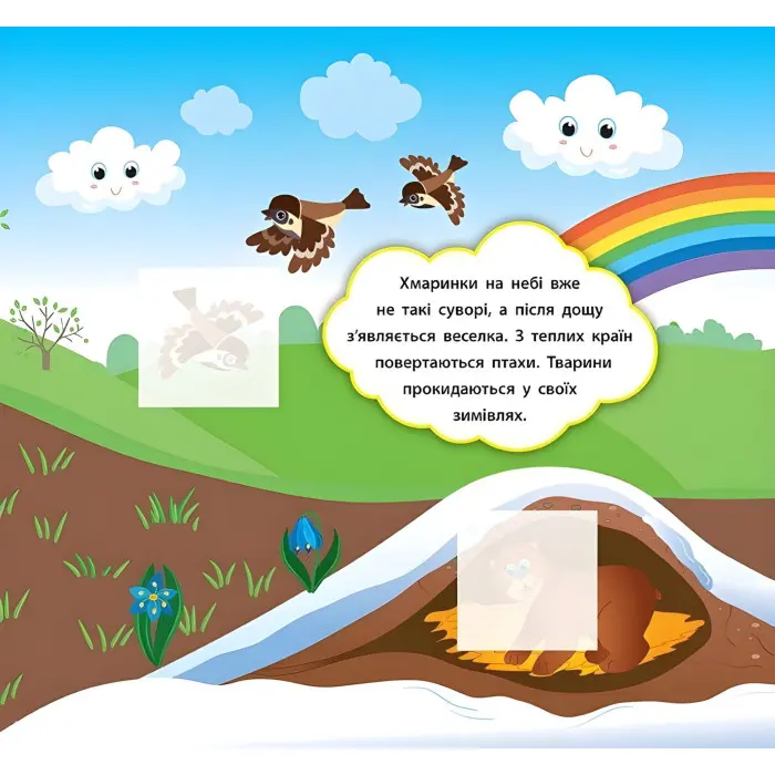 Наліпки-розвивалки. Які бувають пори року