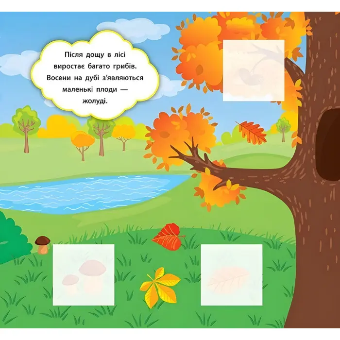 Наліпки-розвивалки. Які бувають пори року