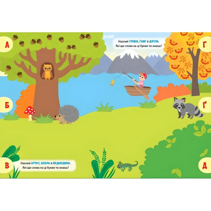 Наліпки-тренувалки "Алфавіт" розвивальна книга з наклейками для найменших (9786175443774)