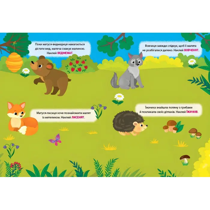 Наліпки-тренувалки "Де чиї малята?" розвивальна книга з наклейками для найменших (9786175443897)