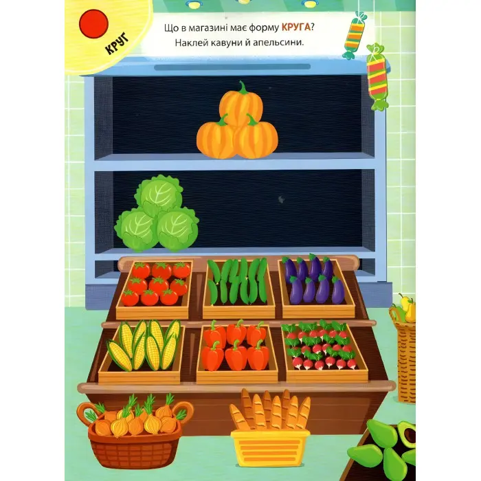 Наліпки-тренувалки "Форми" розвивальна книга з наклейками для найменших (9786175443804)