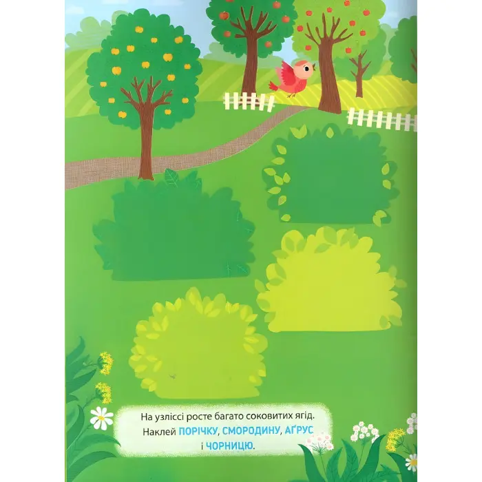 Наліпки-тренувалки "Фрукти. Овочі. Ягоди" розвивальна книга з наклейками для найменших (9786175443866)