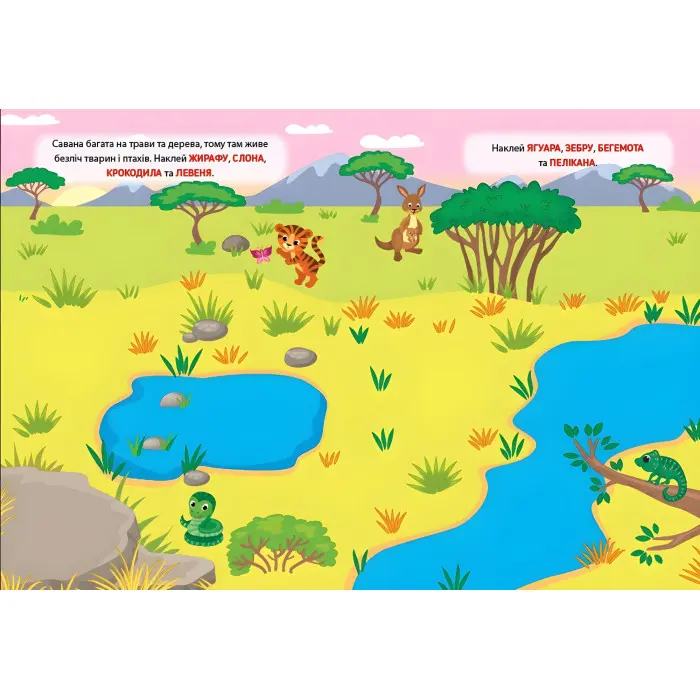 Наліпки-тренувалки "Хто де живе?" розвивальна книга з наклейками для найменших (9786175443903)