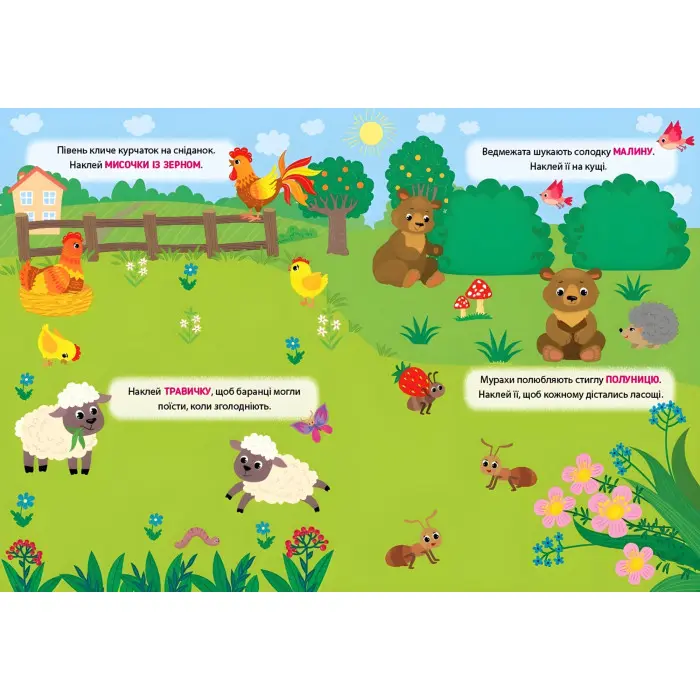 Наліпки-тренувалки "Хто що їсть?" розвивальна книга з наклейками для найменших (9786175443910)