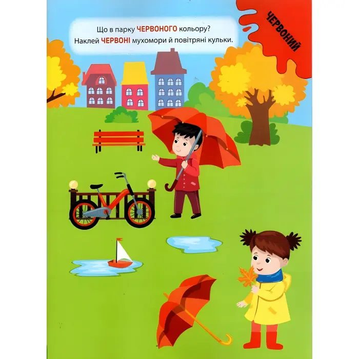 Наліпки-тренувалки "Кольори" розвивальна книга з наклейками для найменших (9786175443798)