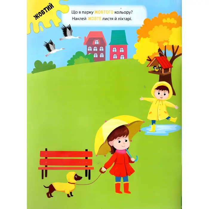 Наліпки-тренувалки "Кольори" розвивальна книга з наклейками для найменших (9786175443798)