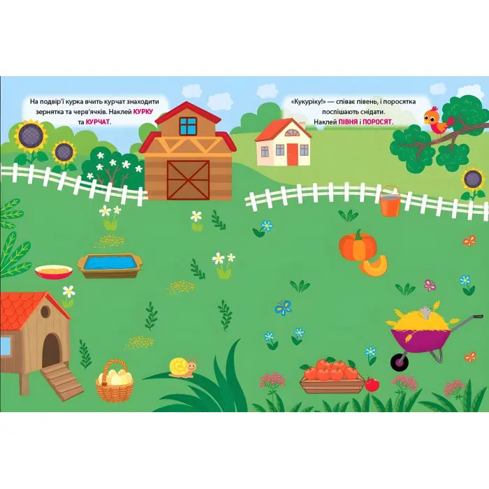 Наліпки-тренувалки "На фермі" розвивальна книга з наклейками для найменших (9786175443934)
