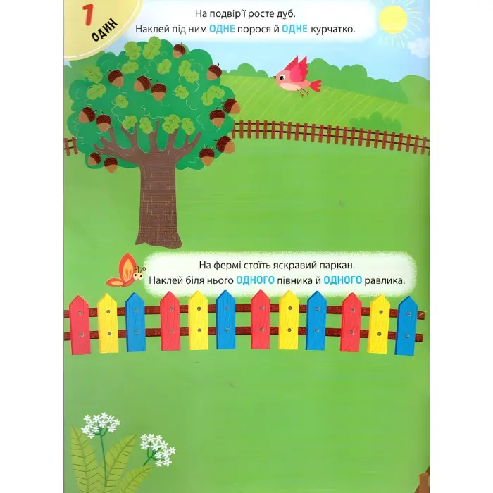 Наліпки-тренувалки "Рахуємо до 5" розвивальна книга з наклейками для найменших (9786175443835)