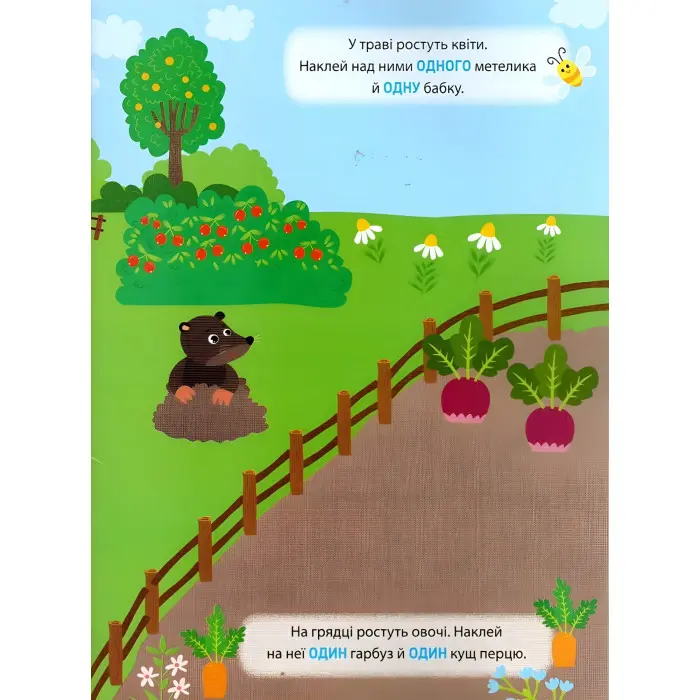 Наліпки-тренувалки "Рахуємо до 5" розвивальна книга з наклейками для найменших (9786175443835)