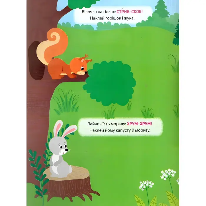 Наліпки-тренувалки "Розмовлялки" розвивальна книга з наклейками для найменших (9786175443842)