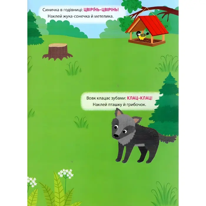 Наліпки-тренувалки "Розмовлялки" розвивальна книга з наклейками для найменших (9786175443842)