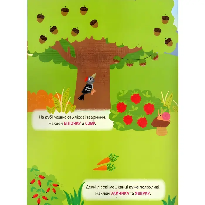 Наліпки-тренувалки "Тваринки" розвивальна книга з наклейками для найменших (9786175443873)