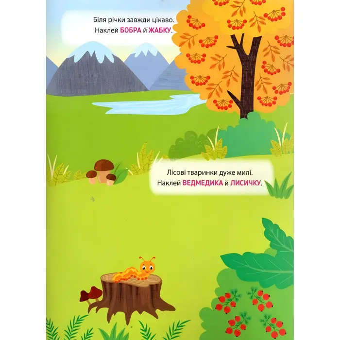 Наліпки-тренувалки "Тваринки" розвивальна книга з наклейками для найменших (9786175443873)