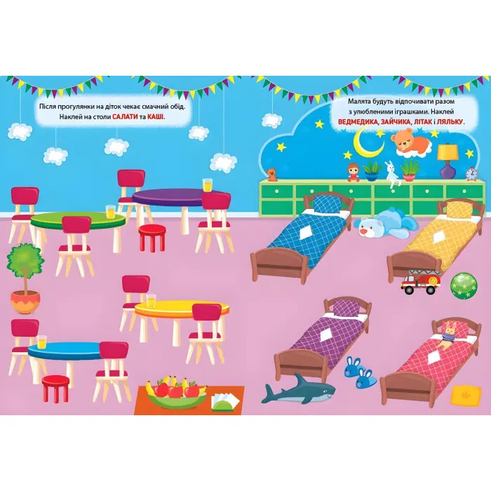Наліпки-тренувалки "У дитячому садку" розвивальна книга з наклейками для найменших (9786175443941)