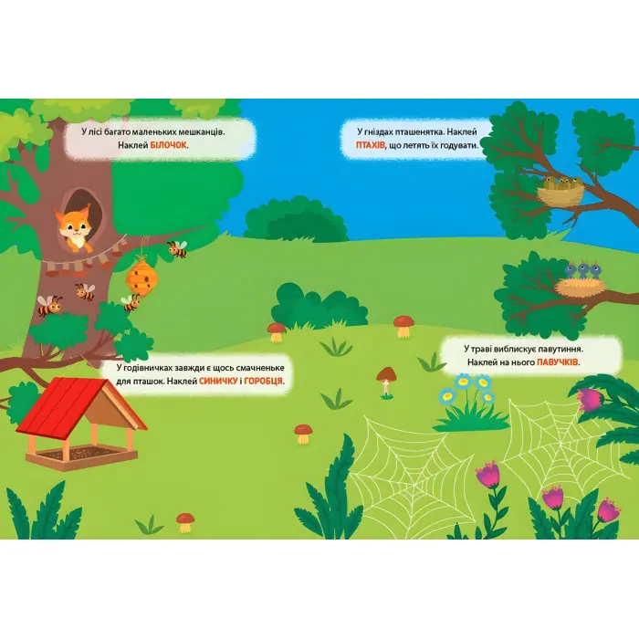 Наліпки-тренувалки "У лісі" розвивальна книга з наклейками для найменших (9786175443958)