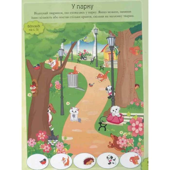 Наліпкові мозаїки. ДІВЧАТКА та ЗВІРЯТКА