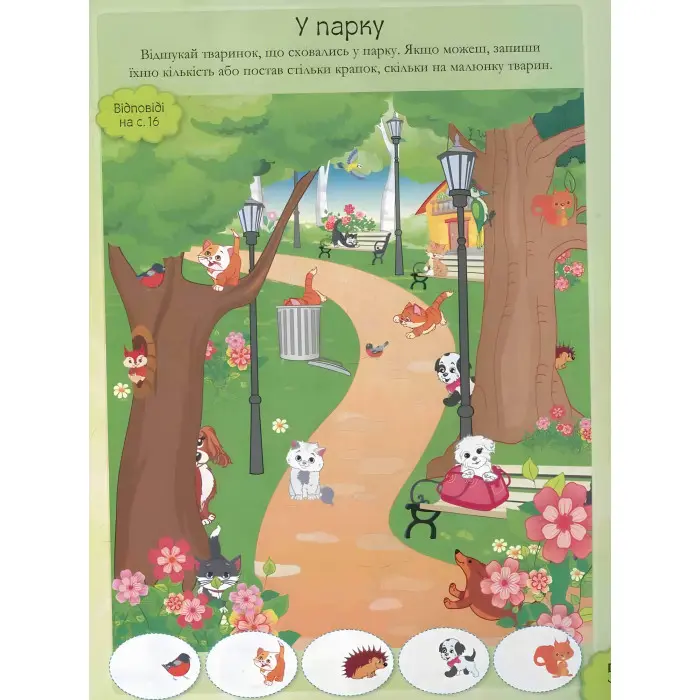 Наліпкові мозаїки. ДІВЧАТКА та ЗВІРЯТКА