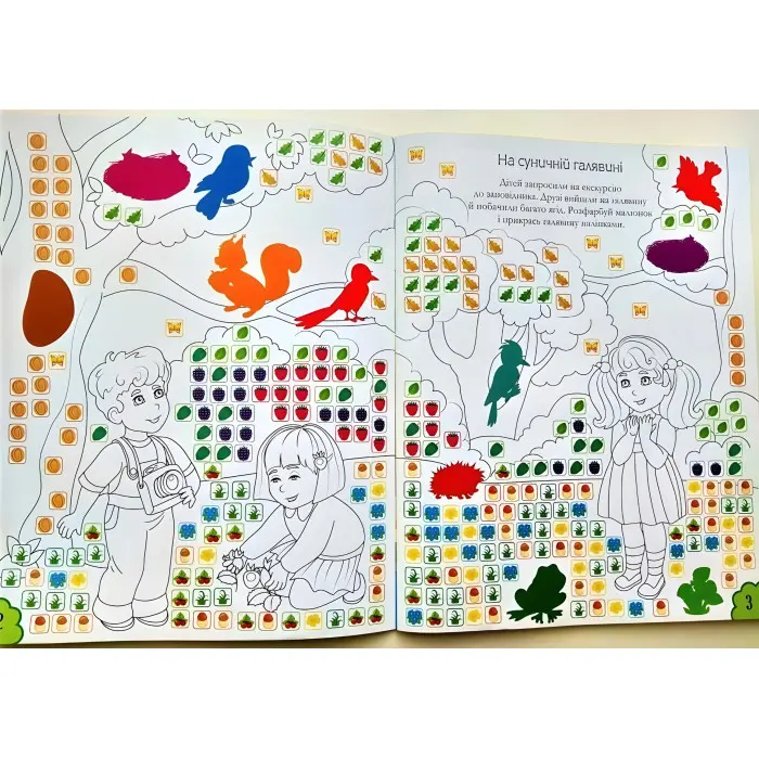 Наліпкові мозаїки. ЛІСОВІ ЗВІРЯТКА