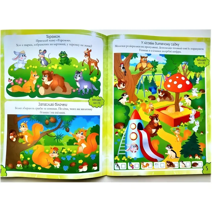 Наліпкові мозаїки. ЛІСОВІ ЗВІРЯТКА