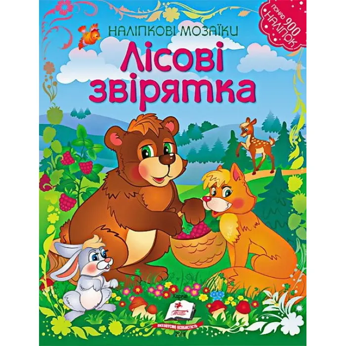 Наліпкові мозаїки. ЛІСОВІ ЗВІРЯТКА