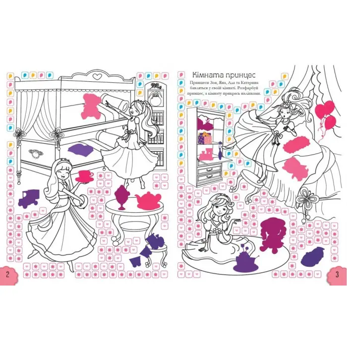 Наліпкові мозаїки. ПРИНЦЕСИ