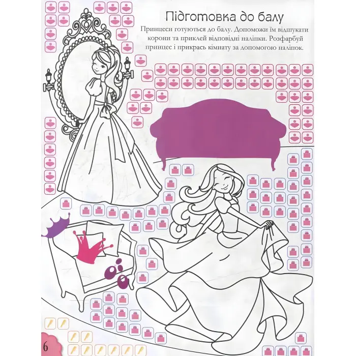 Наліпкові мозаїки. ПРИНЦЕСИ