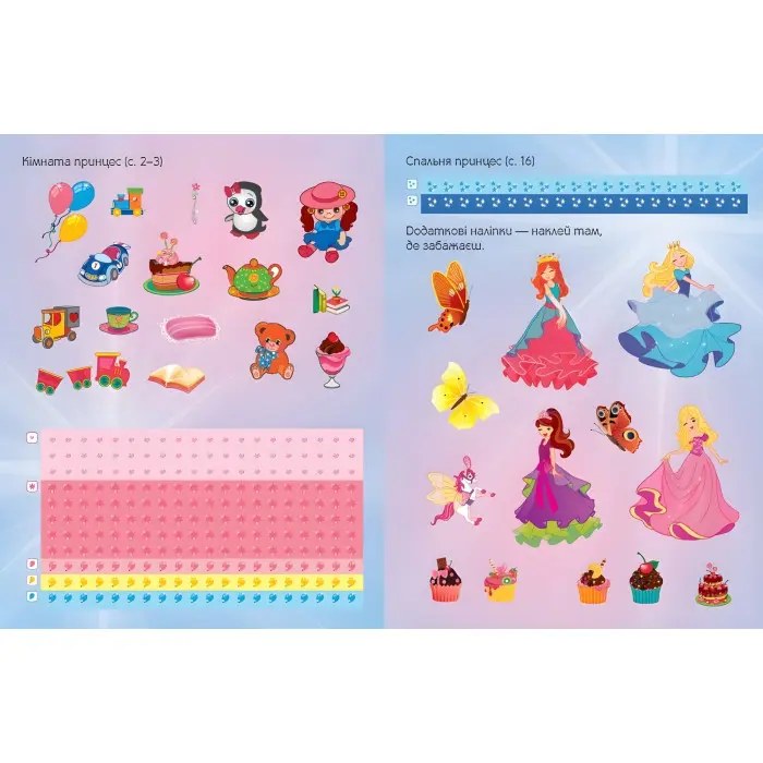 Наліпкові мозаїки. ПРИНЦЕСИ