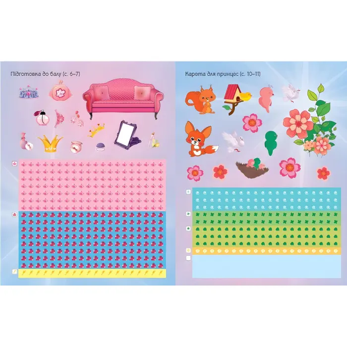 Наліпкові мозаїки. ПРИНЦЕСИ