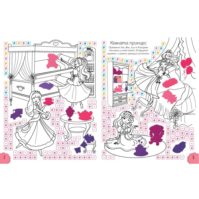 Наліпкові мозаїки. ПРИНЦЕСИ