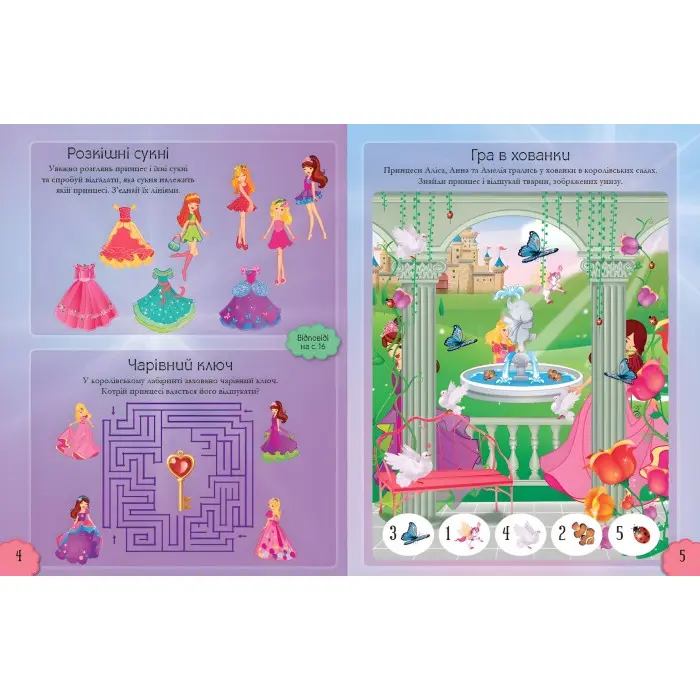 Наліпкові мозаїки. ПРИНЦЕСИ