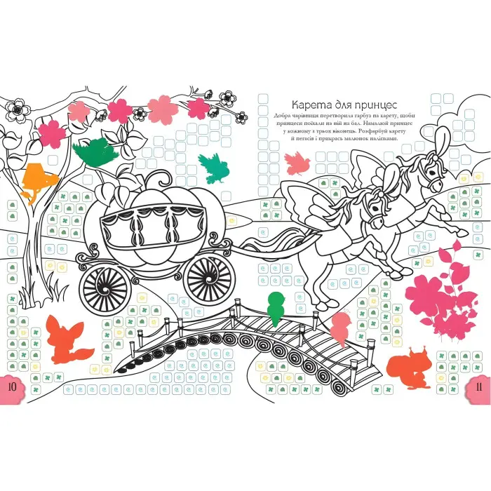 Наліпкові мозаїки. ПРИНЦЕСИ