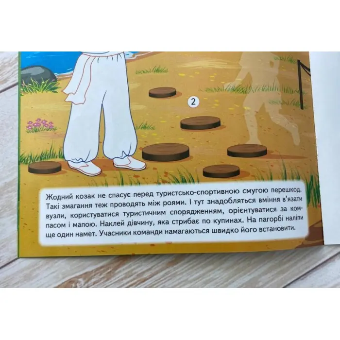 Наша Україна. Наліпки із завданнями. Джури - юні козачата/