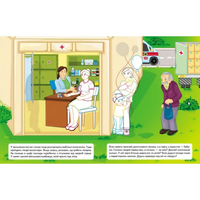 Наша Україна. Наліпки із завданнями. Медики-супергерої