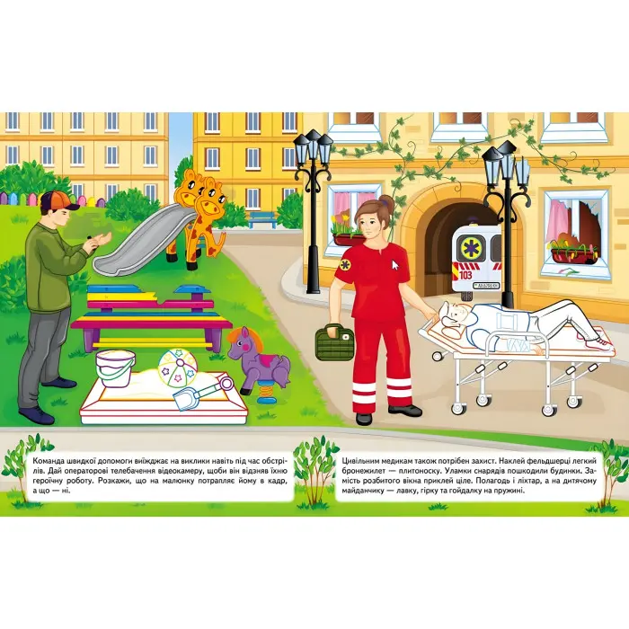 Наша Україна. Наліпки із завданнями. Медики-супергерої