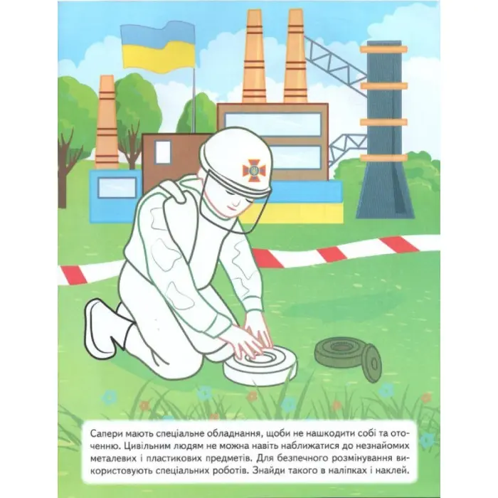 Наша Україна. Наліпки із завданнями. На захисті