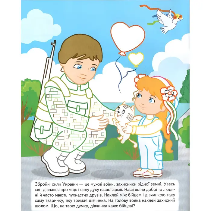 Наша Україна. Наліпки із завданнями. На захисті