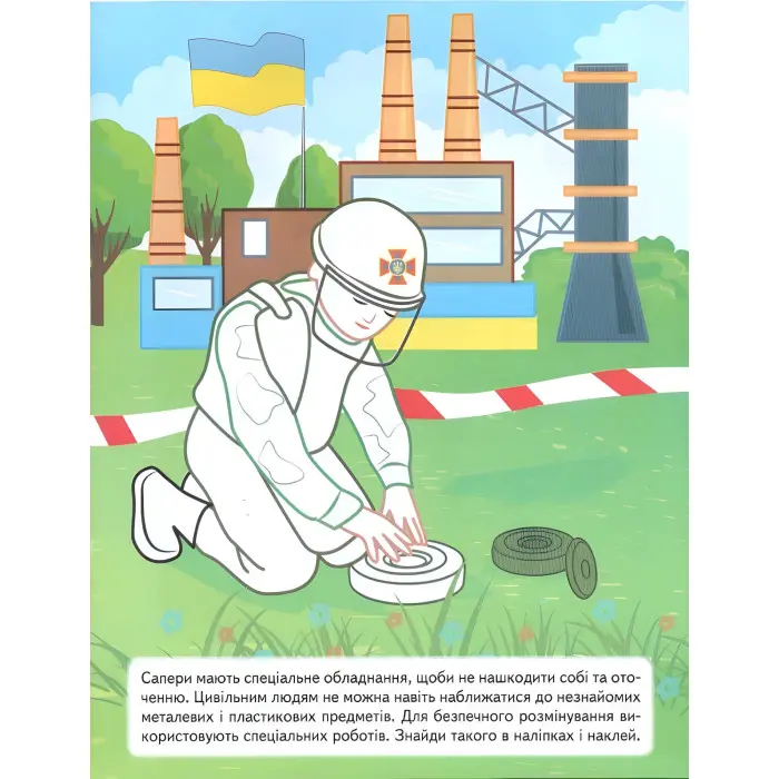 Наша Україна. Наліпки із завданнями. На захисті